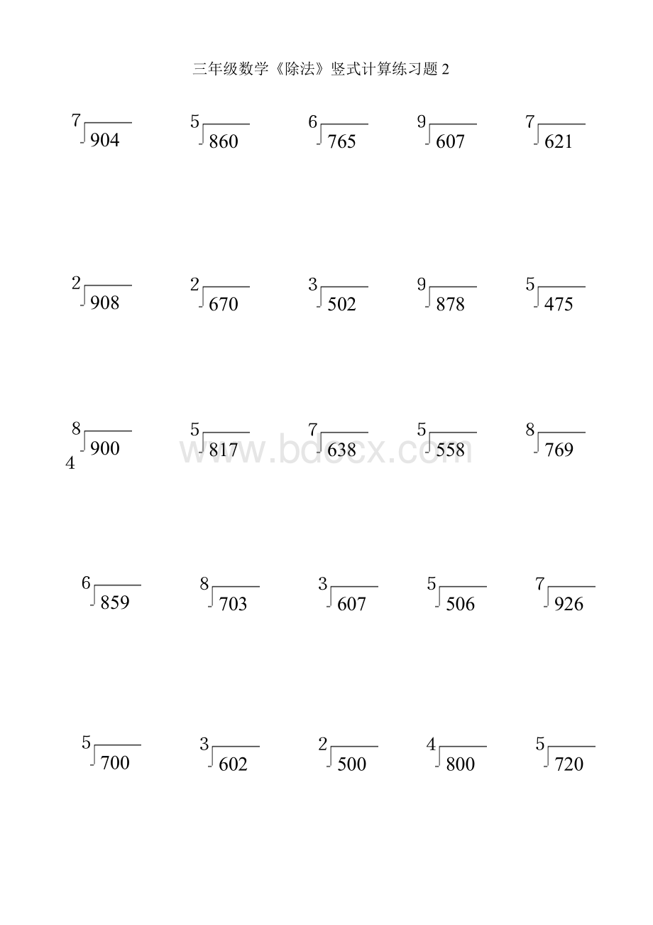 人教版三年级数学下册《除法》竖式计算练习题Word文档下载推荐.doc_第2页