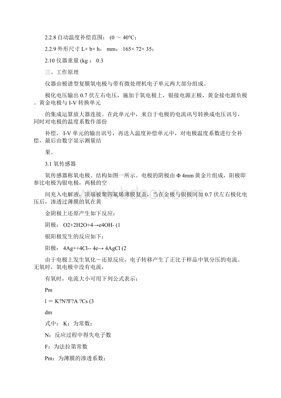 JPB607A便携式溶解氧分析仪使用说明书解读Word文档下载推荐.docx_第2页