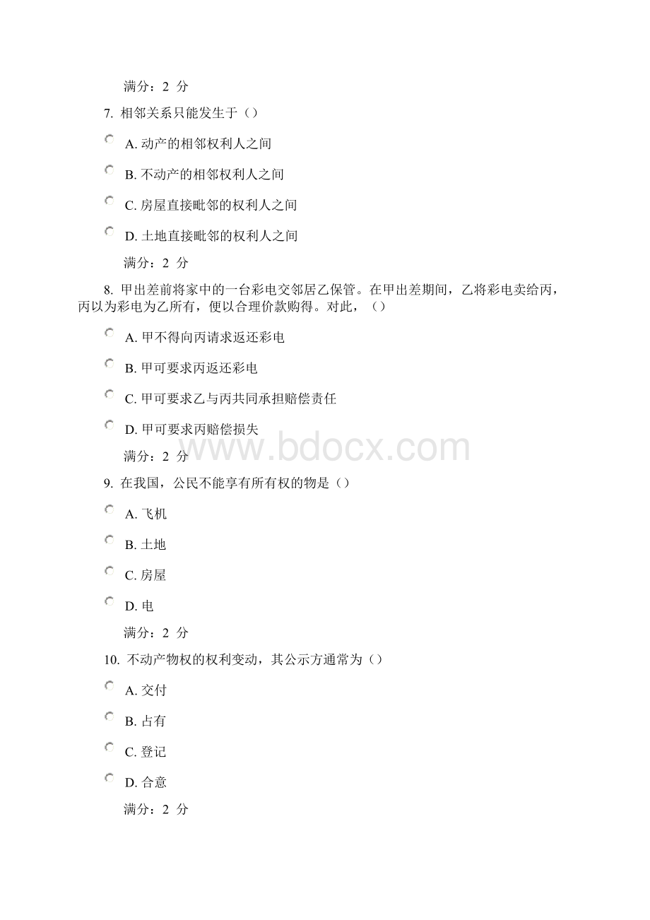 南开大学14秋学期物权法在线作业100分共11页文档Word文档格式.docx_第3页