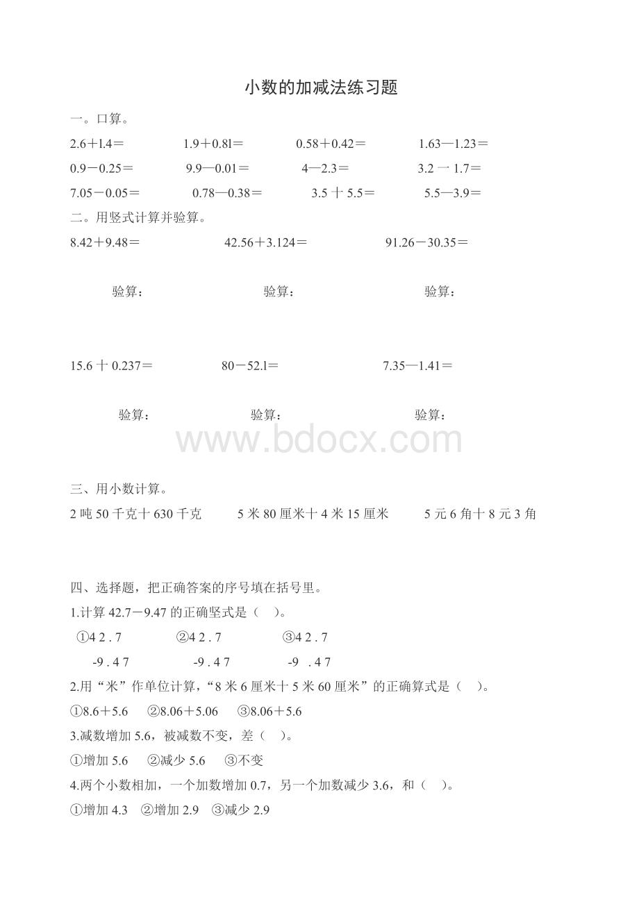 新人教版四年级下册小数的加减法练习题Word文档下载推荐.doc