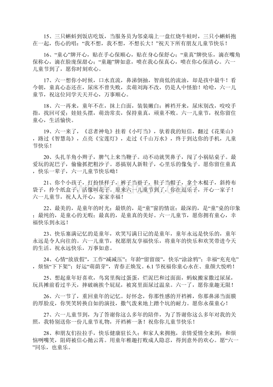 儿童节家人祝福寄语Word文档下载推荐.docx_第2页