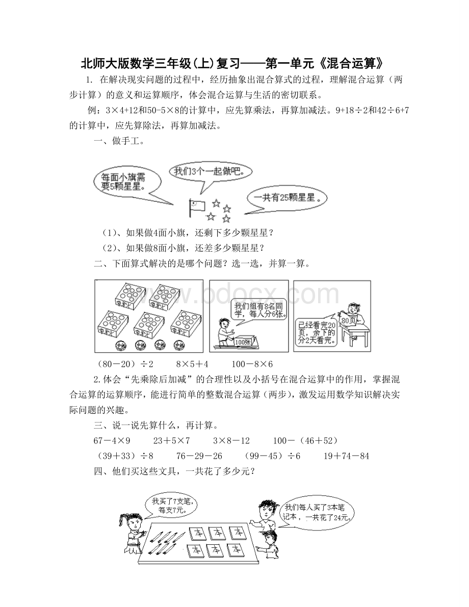 新北师大版三年级数学上册期末复习教学设计与练习Word文档格式.doc