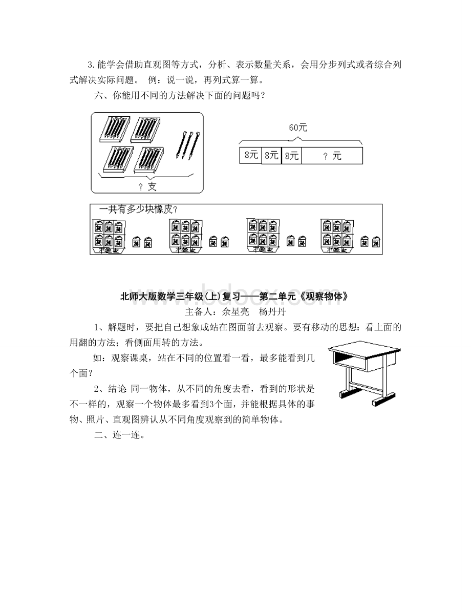 新北师大版三年级数学上册期末复习教学设计与练习.doc_第2页