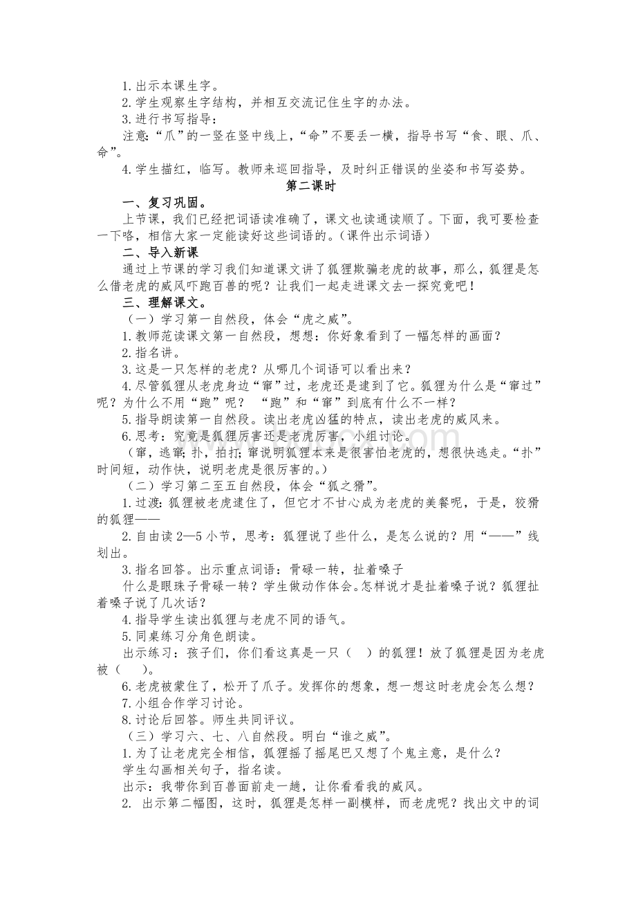 部编二年级语文上册第八单元教案设计.doc_第2页