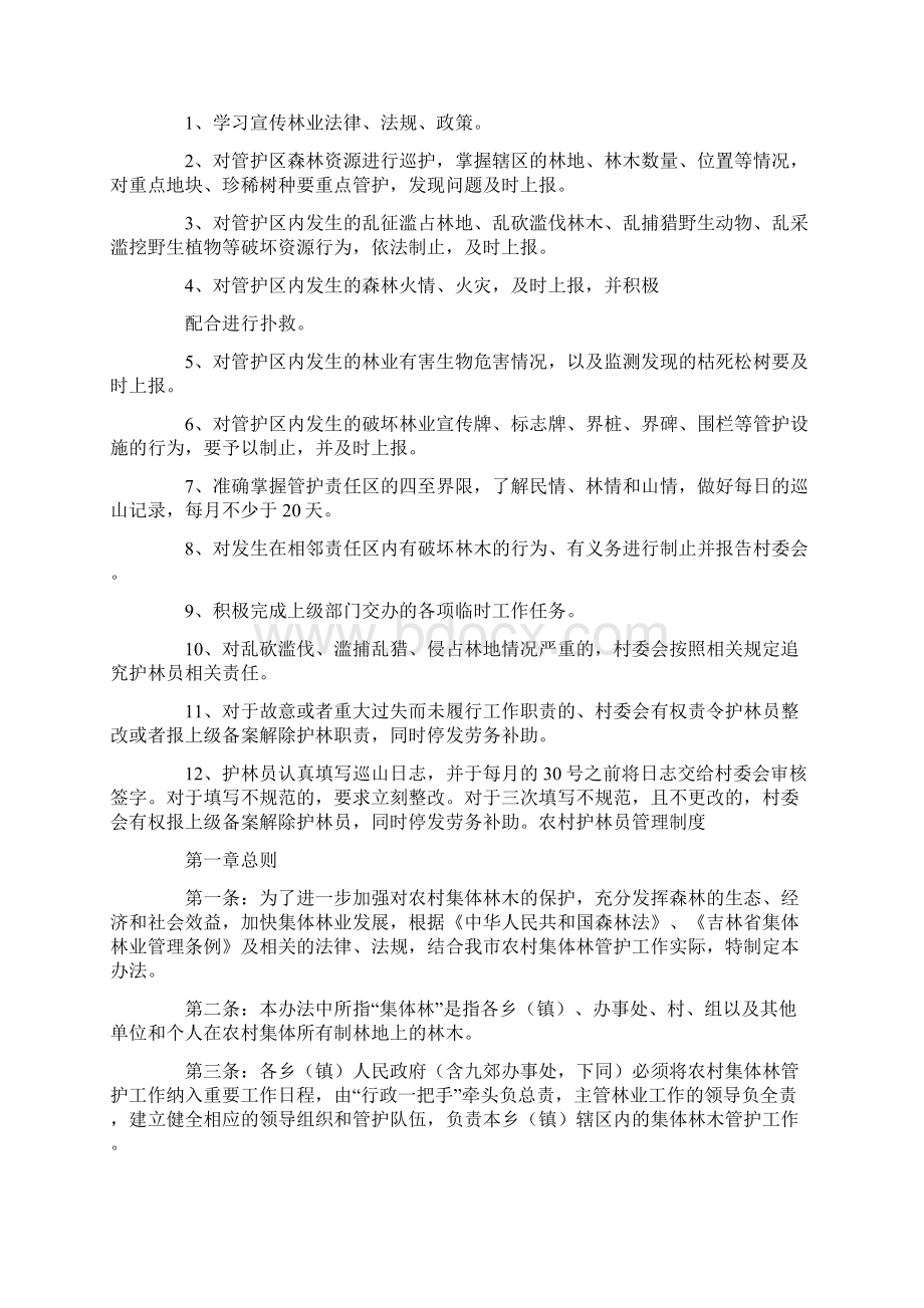 国家护林员管理办法X镇村级护林员考核管理办法细则标准规章制Word文档下载推荐.docx_第3页