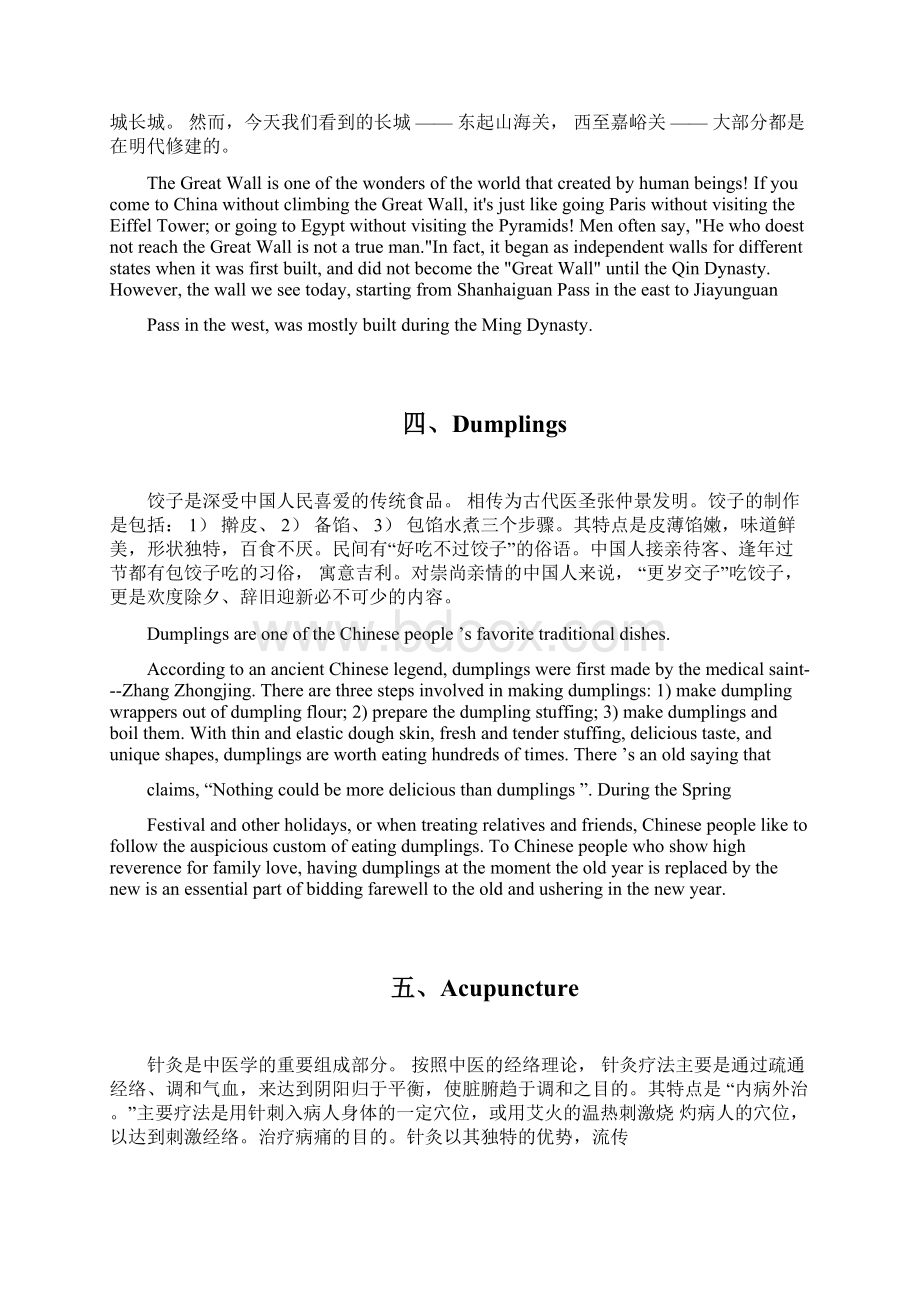 段落翻译中国传统文化Word文件下载.docx_第2页