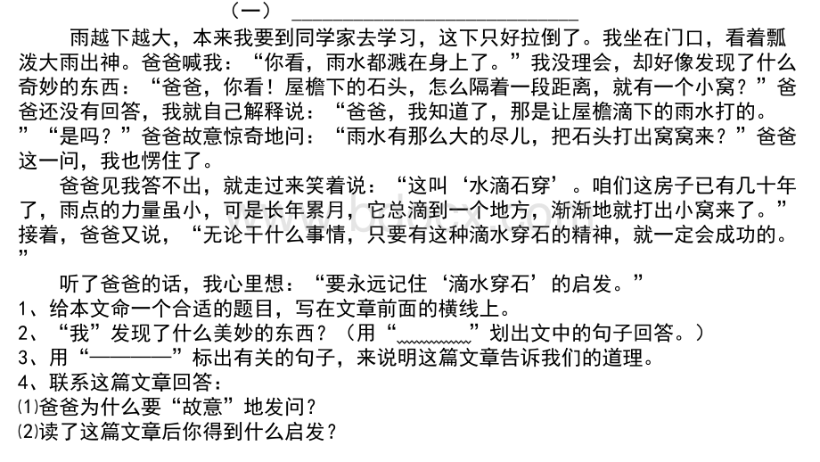 苏教版四年级语文下册课外阅读练习精选pptPPT文件格式下载.pptx_第2页