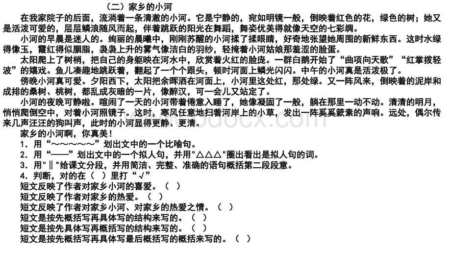 苏教版四年级语文下册课外阅读练习精选pptPPT文件格式下载.pptx_第3页