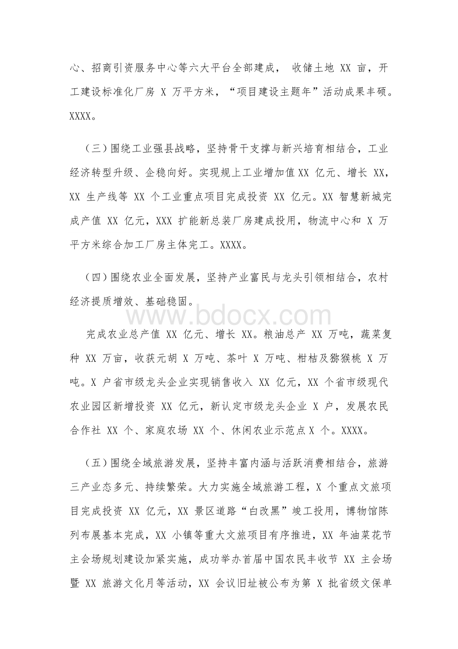 某县全县“十四五”规划座谈会汇报提纲3720字文稿Word文档格式.docx_第2页