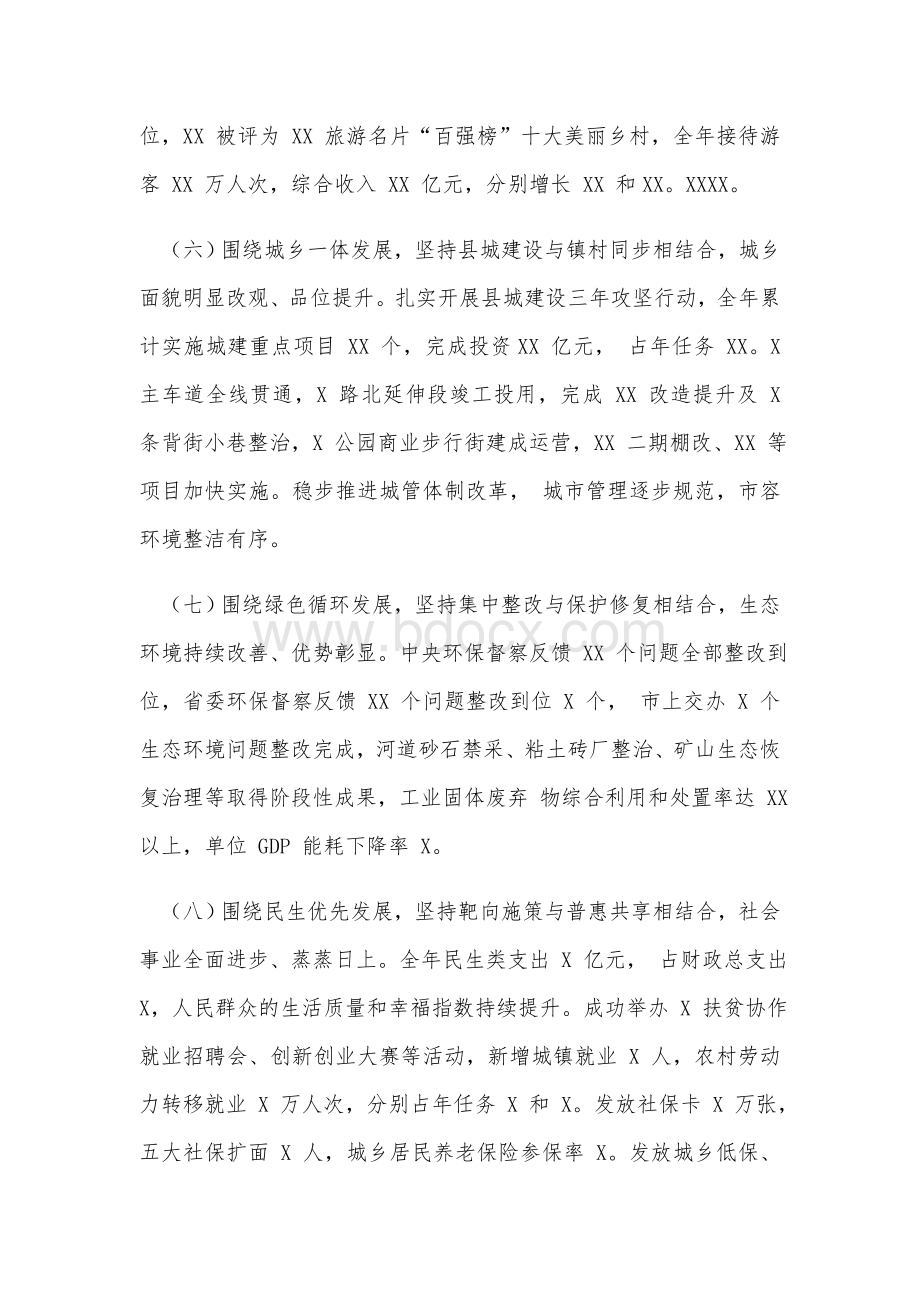 某县全县“十四五”规划座谈会汇报提纲3720字文稿Word文档格式.docx_第3页