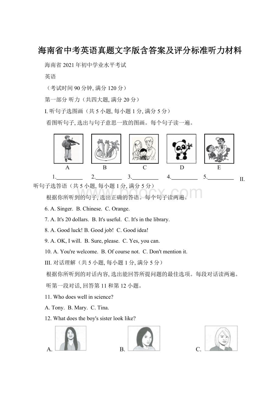 海南省中考英语真题文字版含答案及评分标准听力材料文档格式.docx_第1页