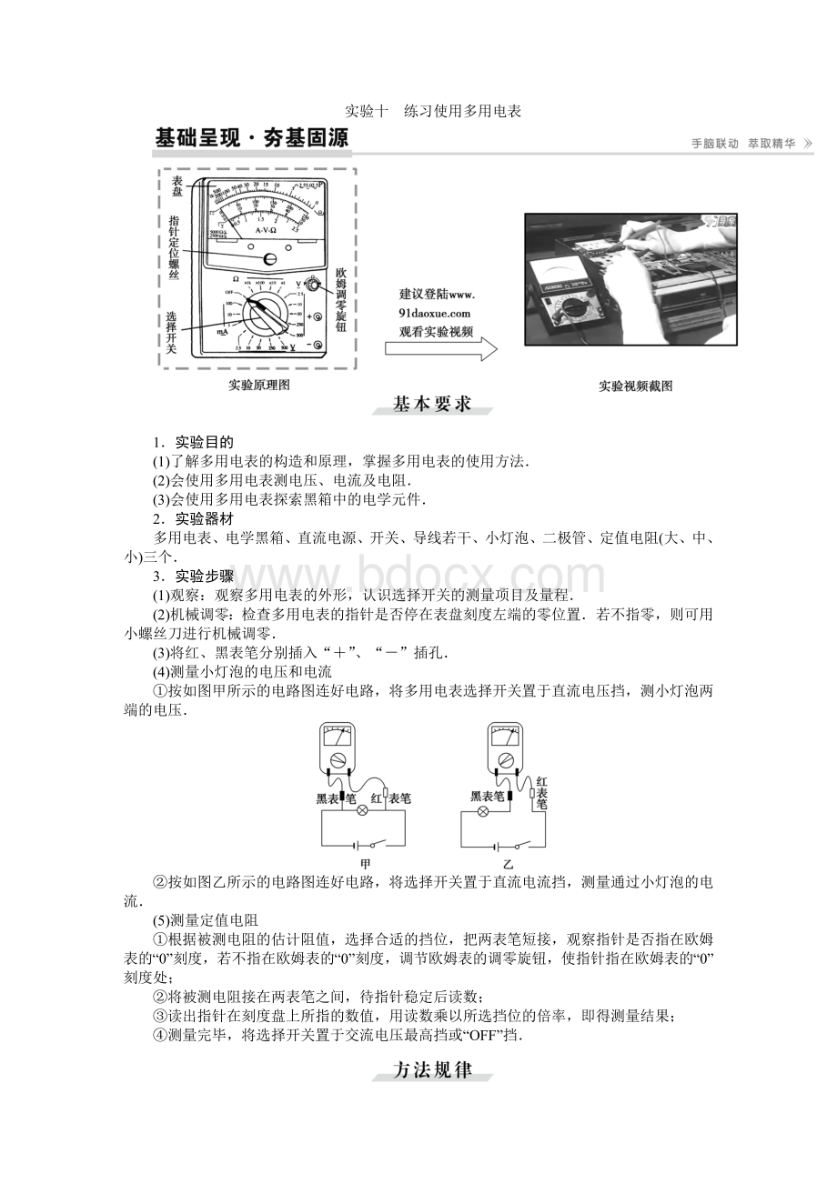 实验十练习使用多用电表Word文档下载推荐.doc_第1页