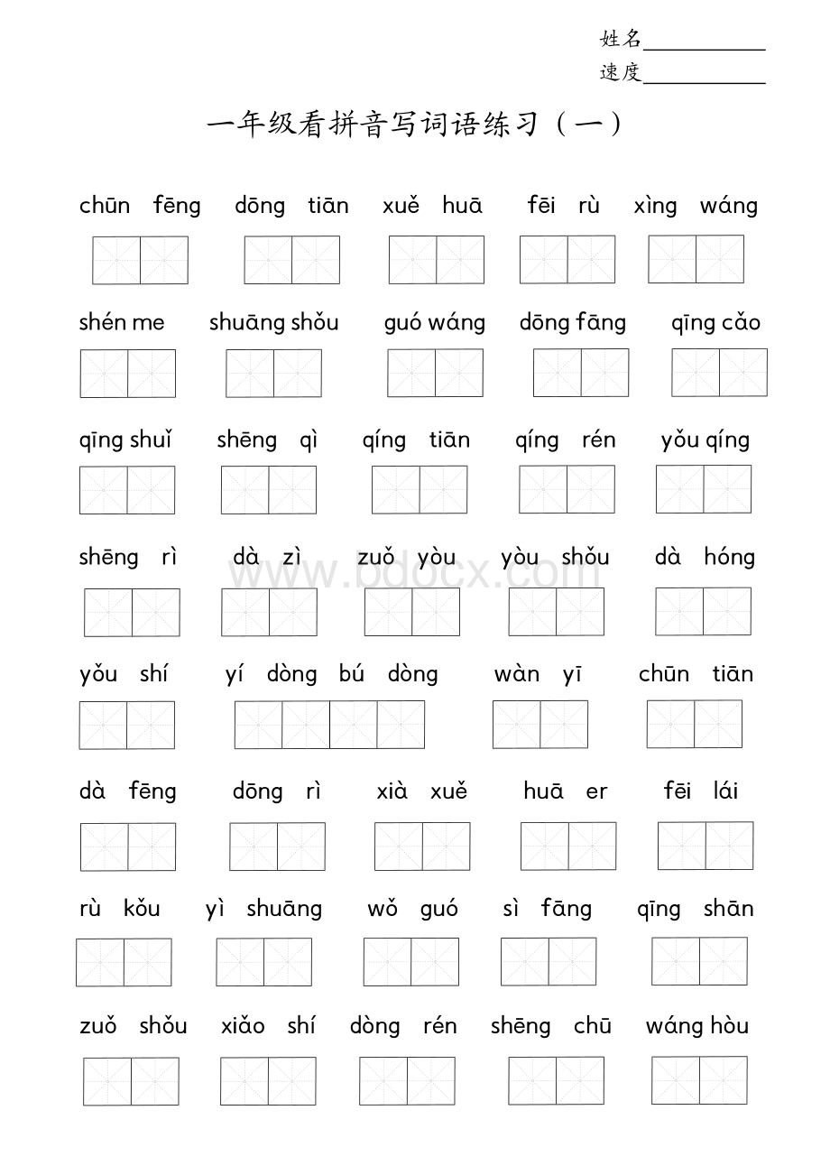 米字格部编版一年级下册看拼音写词语资料下载.pdf