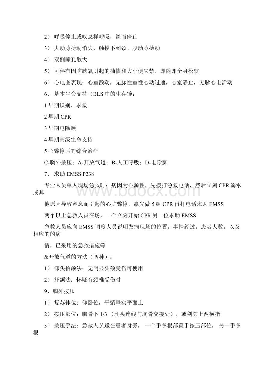 急诊与灾难医学Word文档格式.docx_第3页