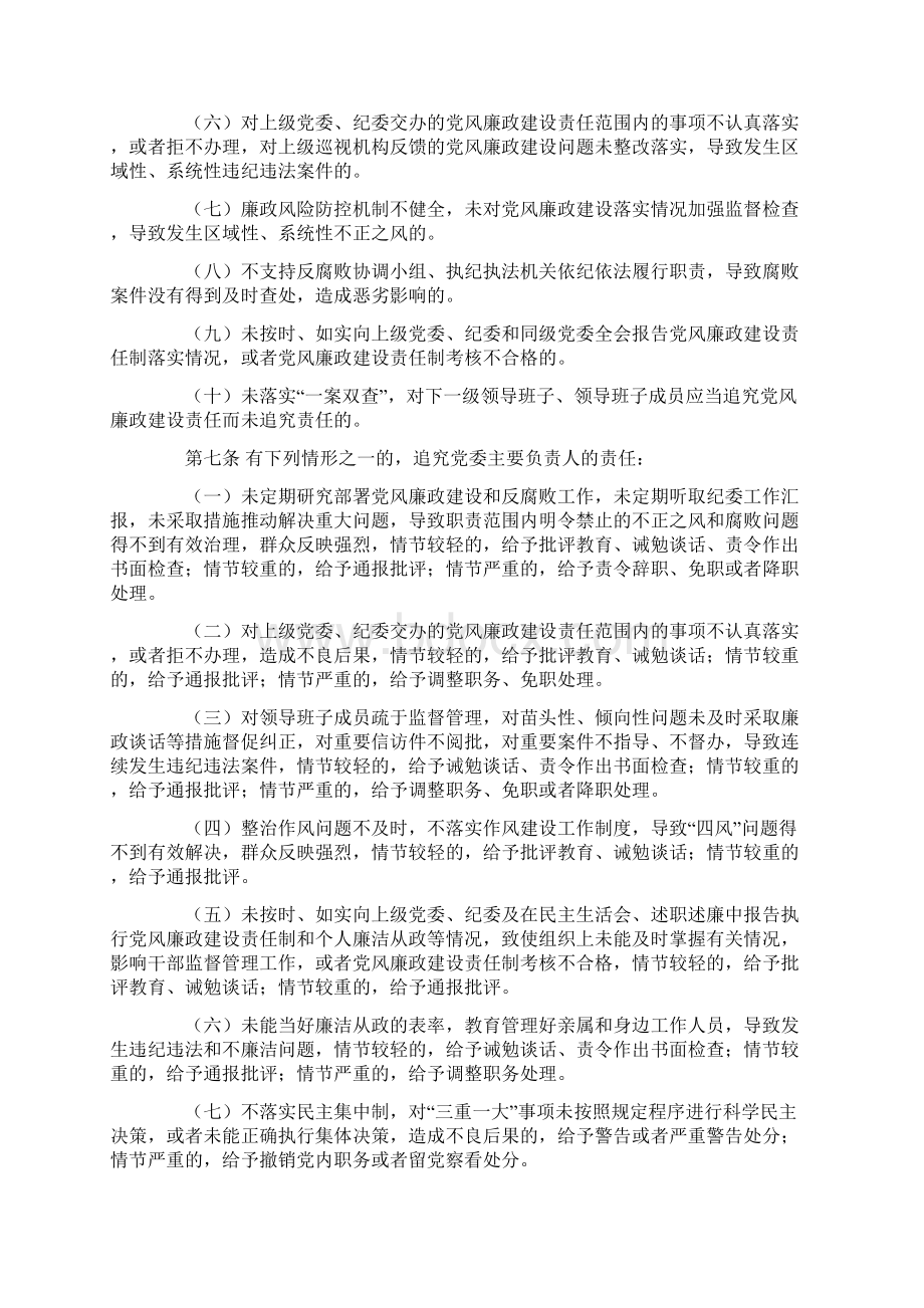 天津市违反党风廉政建设责任制责任追究暂行办法.docx_第2页