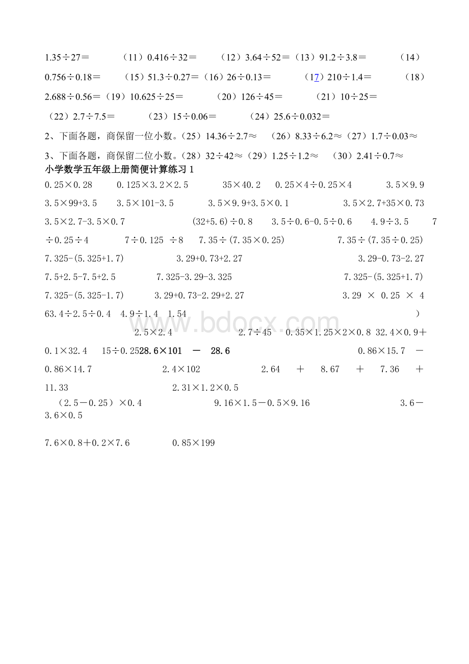 五年级小数乘法竖式计算.doc_第2页