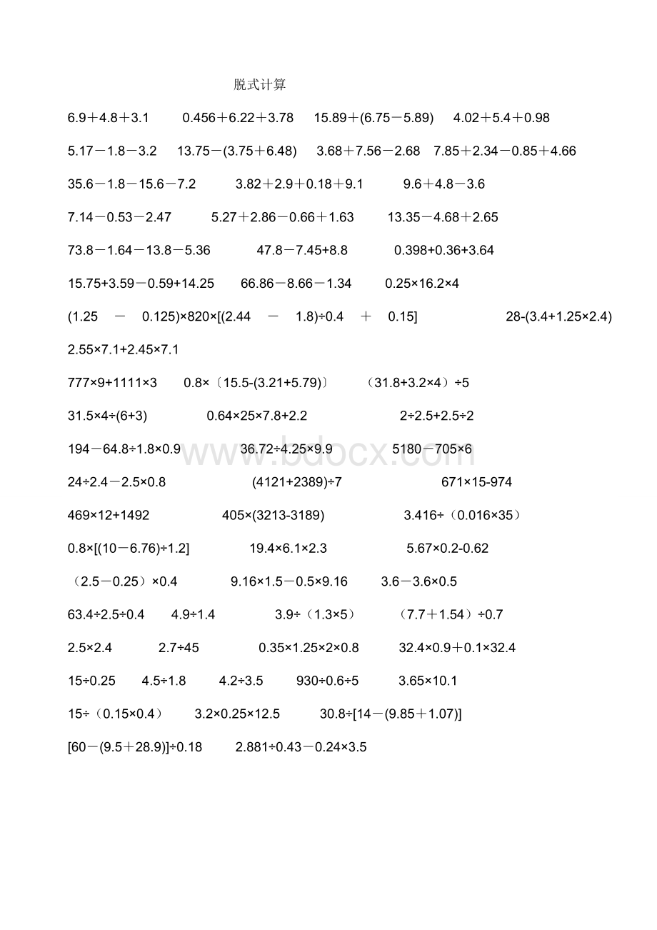 五年级小数乘法竖式计算.doc_第3页