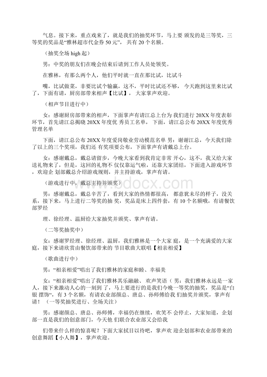 农业节目主持词Word格式.docx_第2页