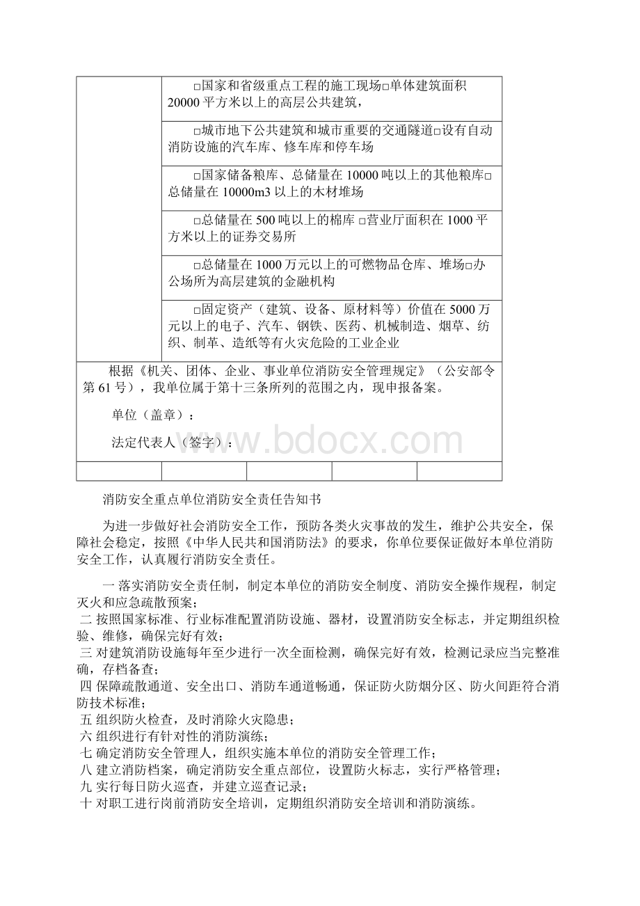 消防重点单位档案表格共表Word下载.docx_第3页