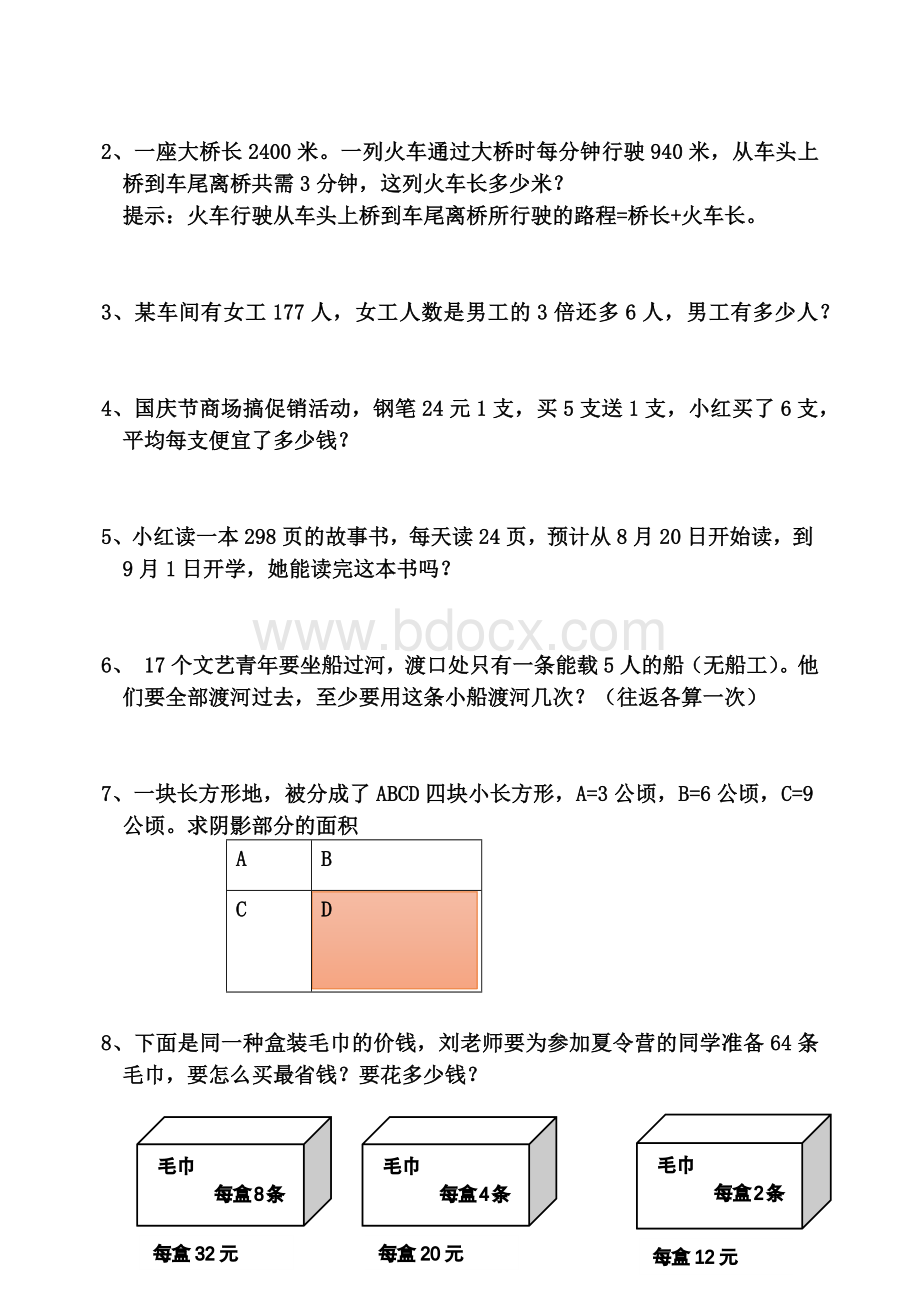 人教版四年级上册数学辅导材料新题汇总Word下载.docx_第3页