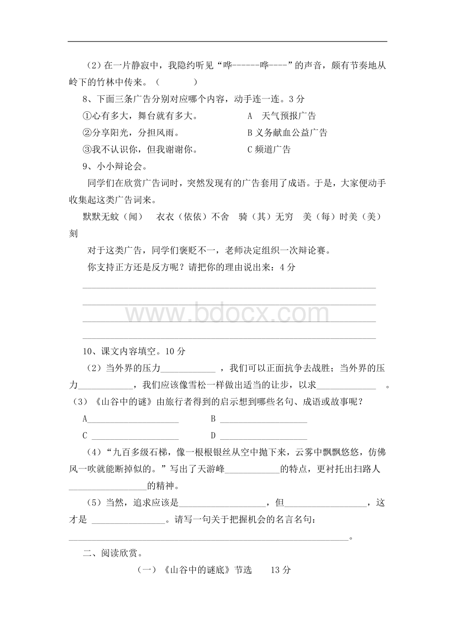 苏教版小学六年级语文下册第5单元试卷及答案.doc_第2页