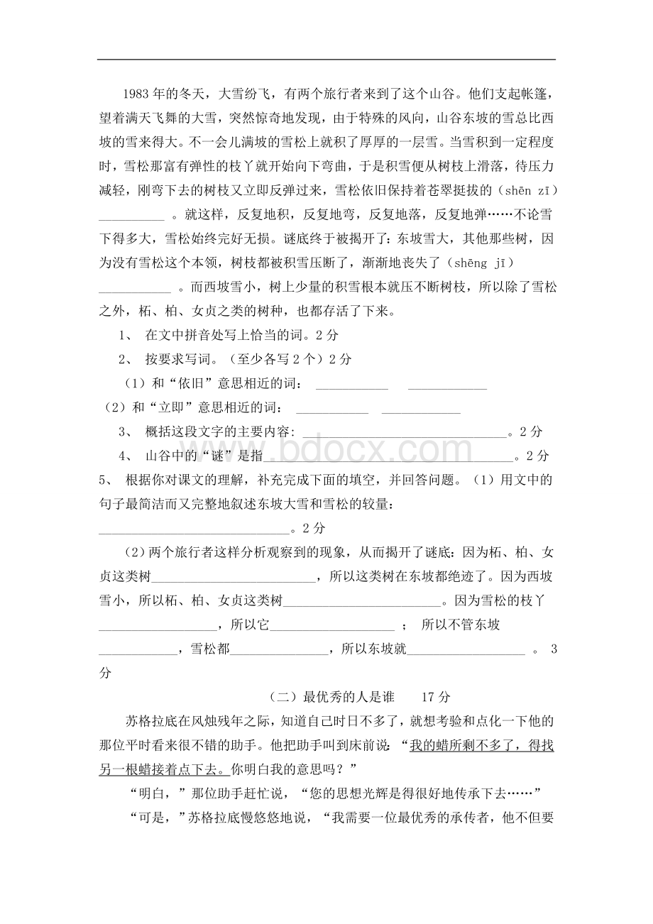 苏教版小学六年级语文下册第5单元试卷及答案.doc_第3页