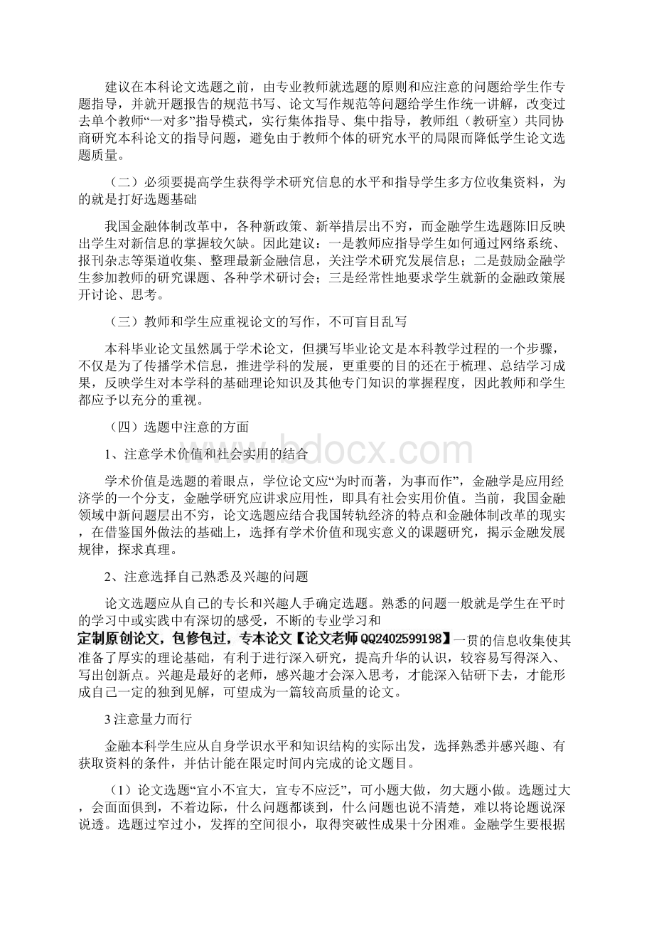 金融专业最新毕业论文选题大全.docx_第3页