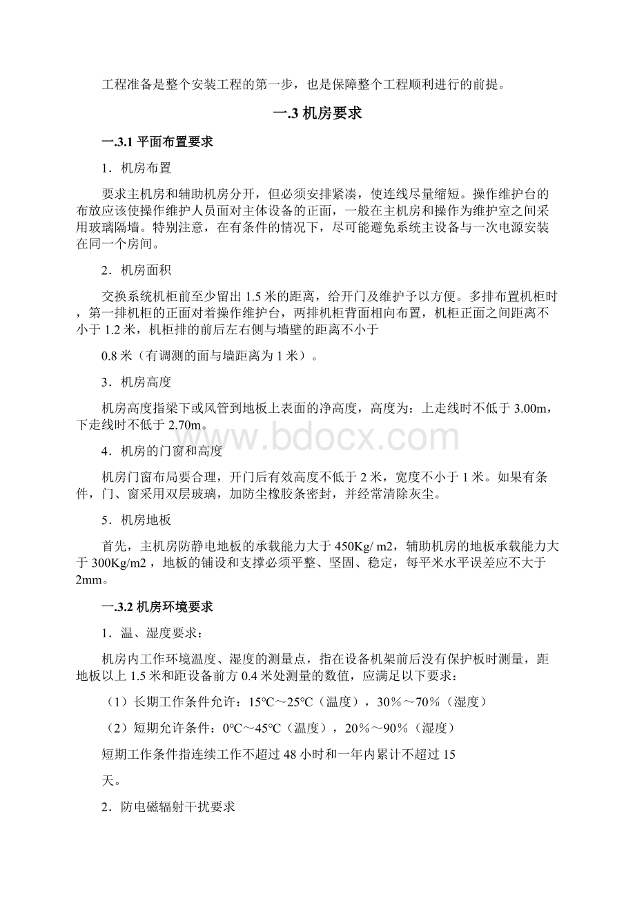 交换机安装实施细则和验收办法试行.docx_第3页