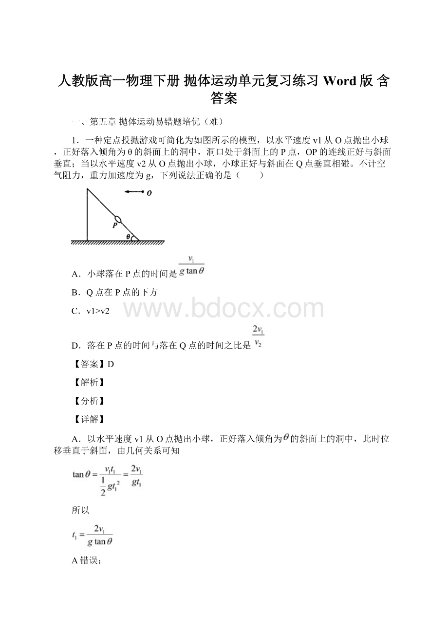 人教版高一物理下册 抛体运动单元复习练习Word版 含答案.docx