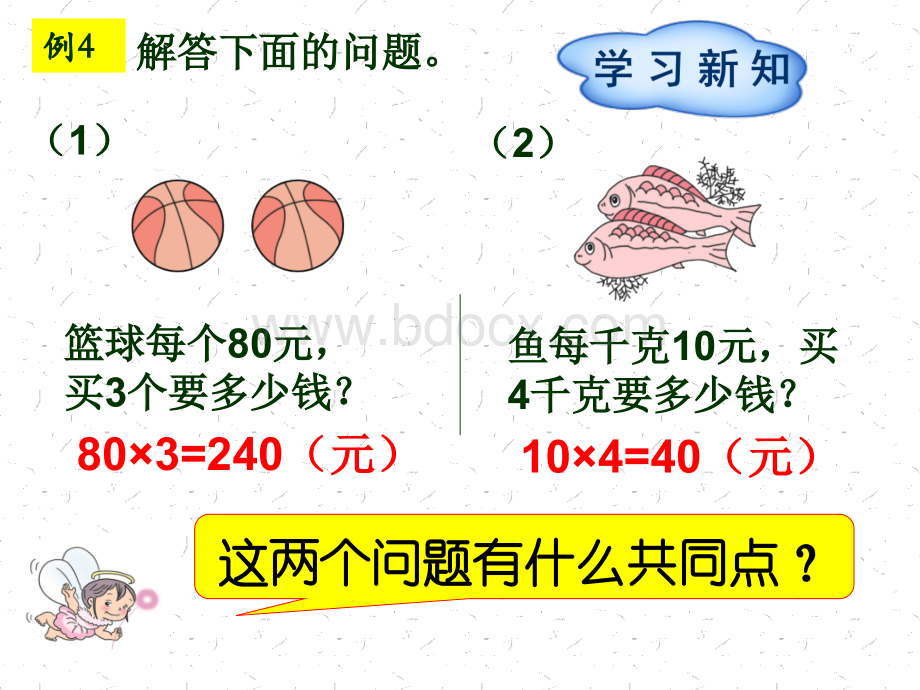 小学四年级上册《常见的数量关系》.ppt_第3页