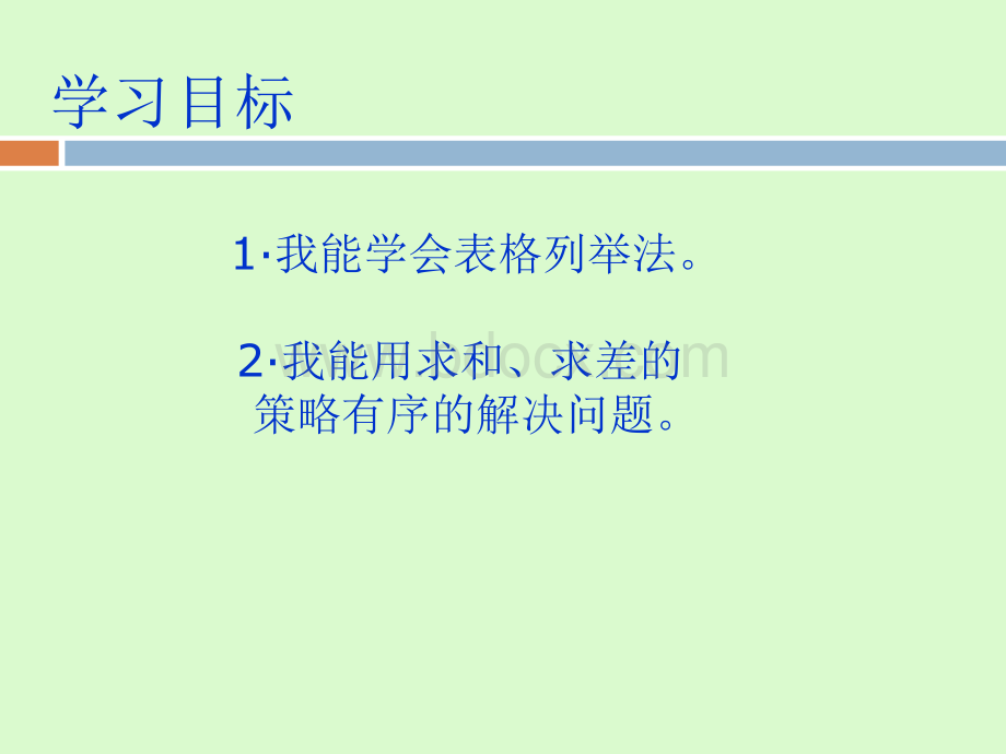 新版苏教版三年级数学上册《解决问题的策略》课件PPT格式课件下载.ppt_第2页