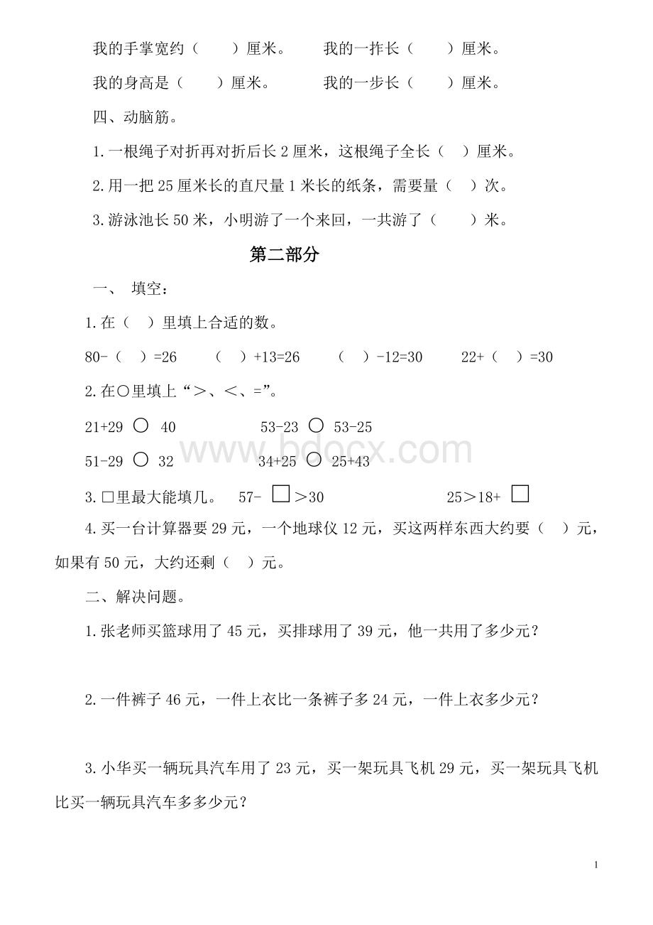 人教版小学二年级数学上册期末试卷Word格式文档下载.doc_第2页