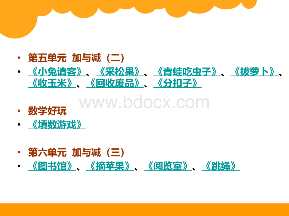 最新北师大版一年级数学下册全册课件.pptx_第2页