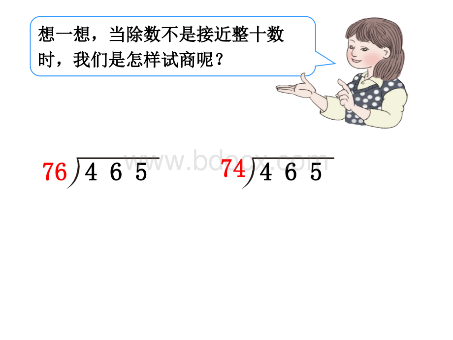 口诀与试商.ppt_第2页