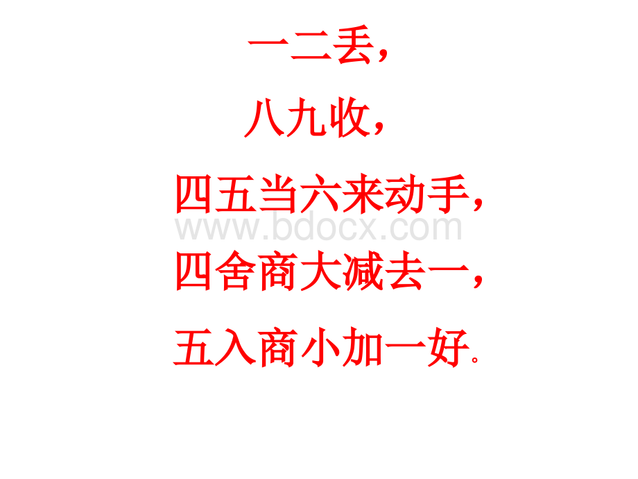 口诀与试商.ppt_第3页