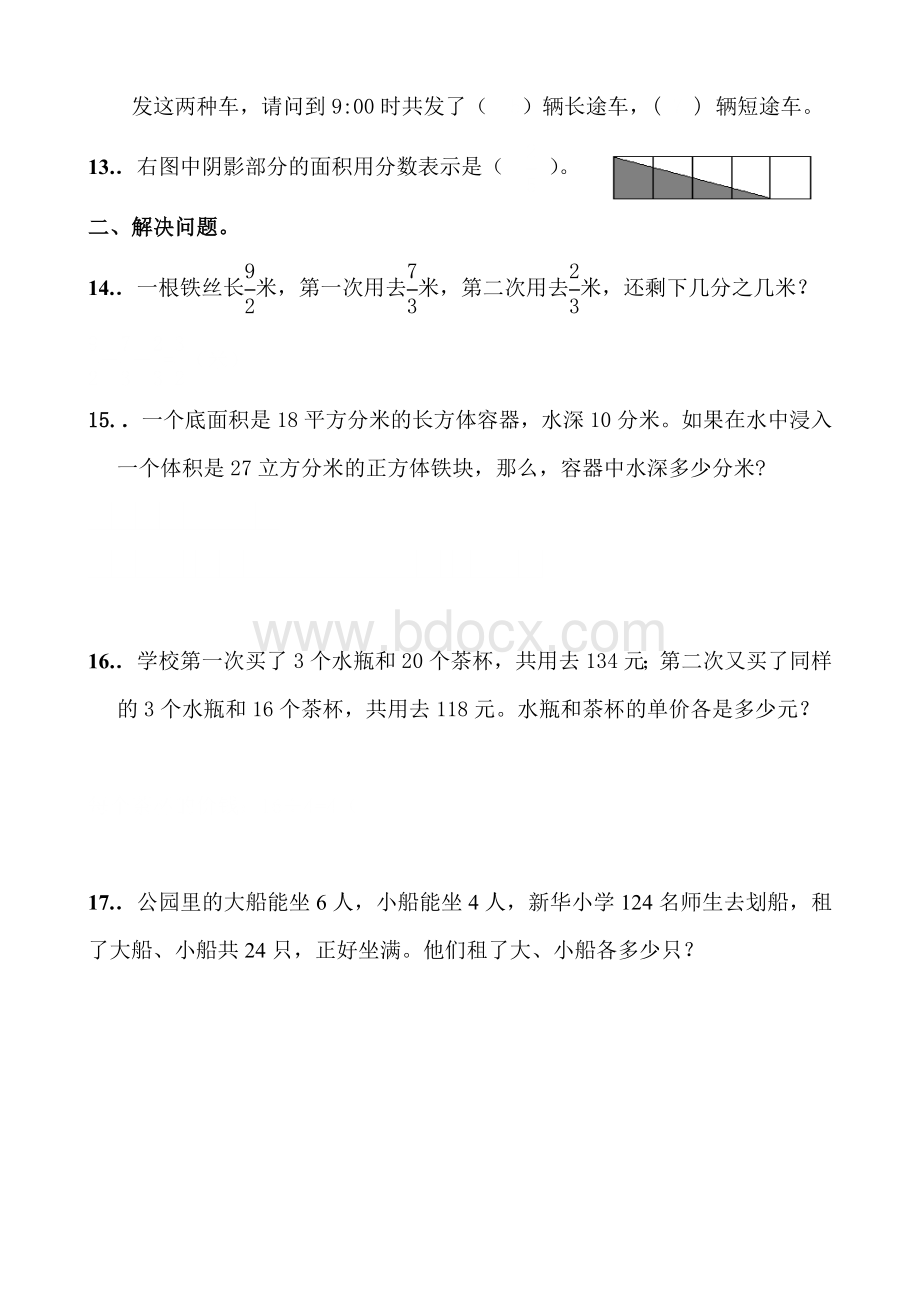 五年级下册数学思维训练能力测试题)Word格式文档下载.doc_第2页