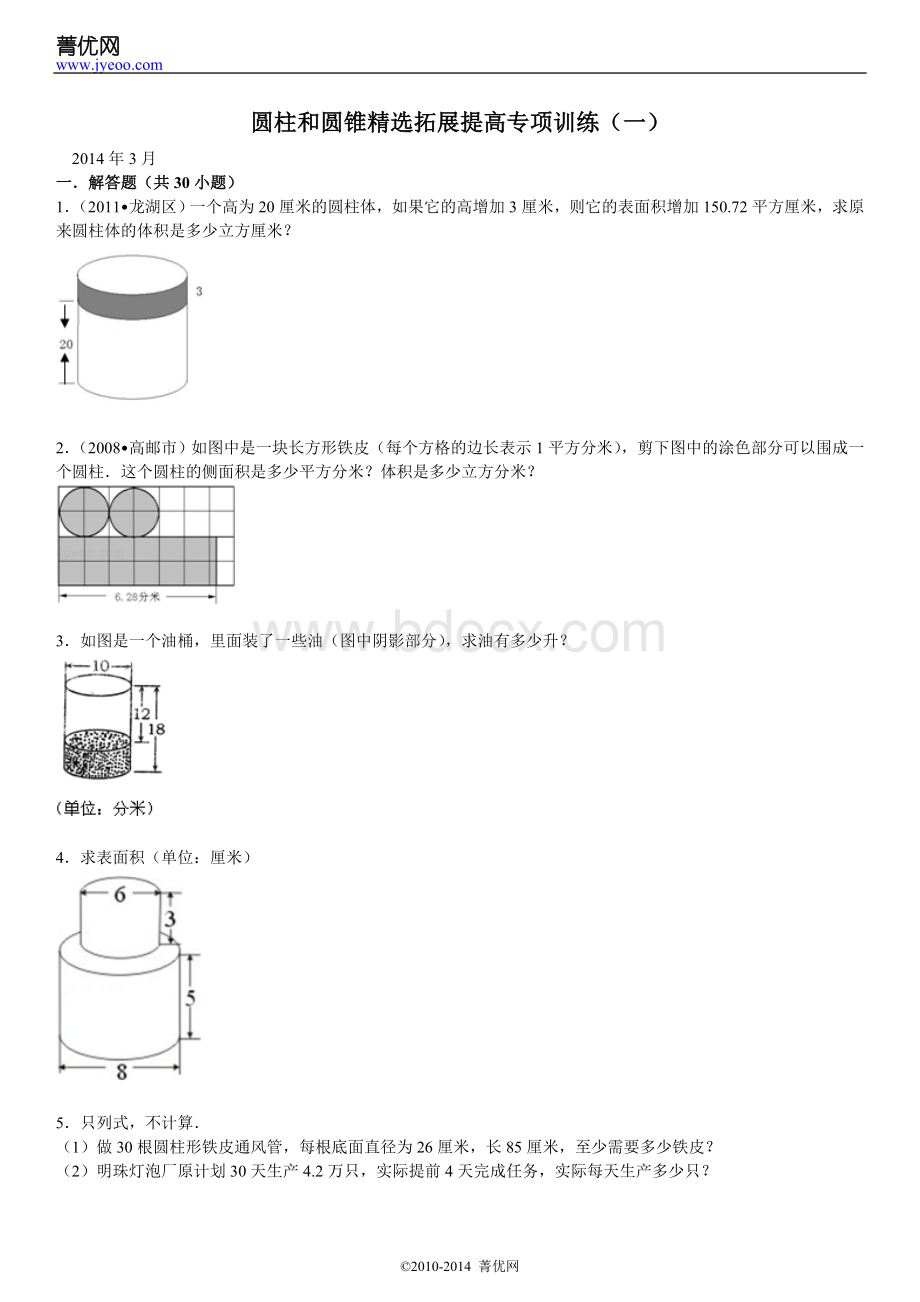 圆柱和圆锥精选拓展提高专项训练(一)附答案文档格式.doc_第2页