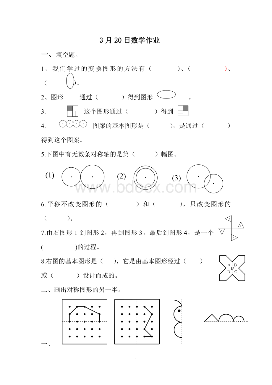 北师大版六年级下册第三单元《图形的运动》练习一.doc_第1页