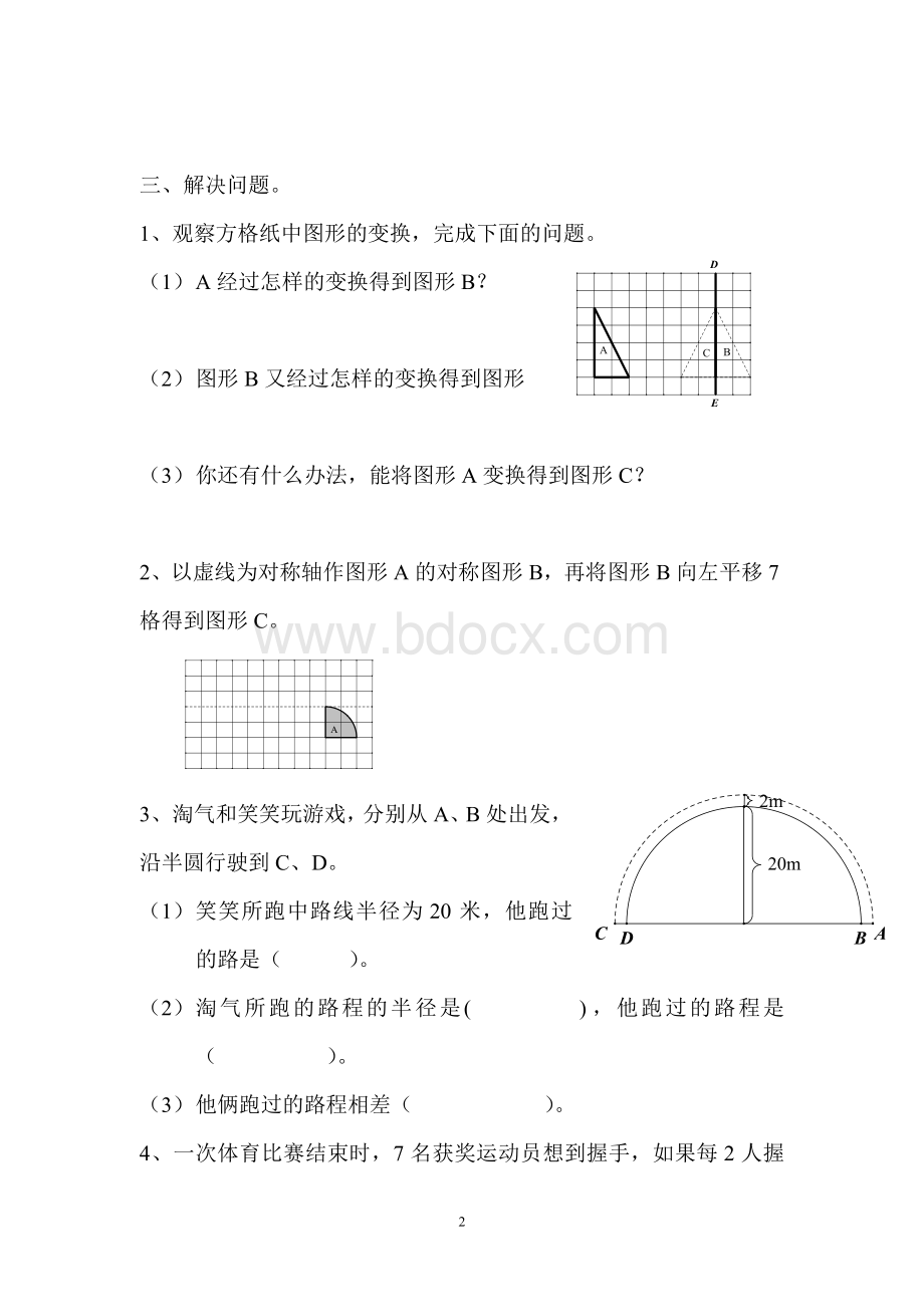 北师大版六年级下册第三单元《图形的运动》练习一.doc_第2页