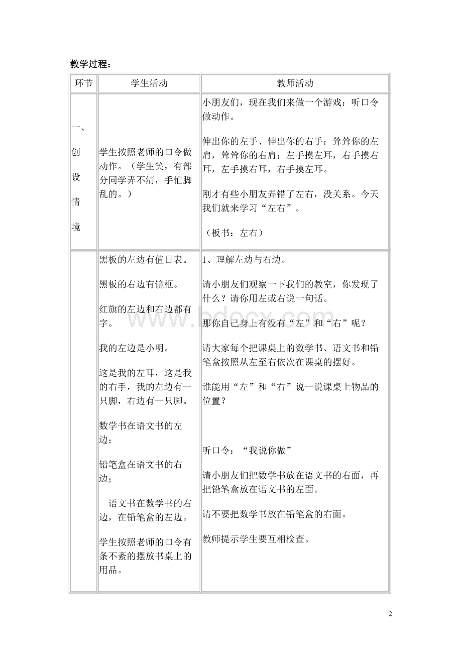 冀教版一年级下册数学教案.doc_第2页