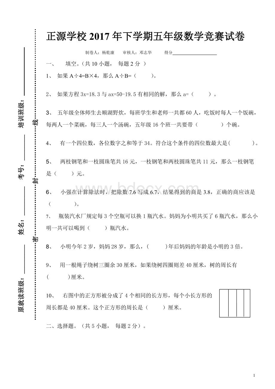 下年级奥数竞赛试卷Word文件下载.doc_第1页