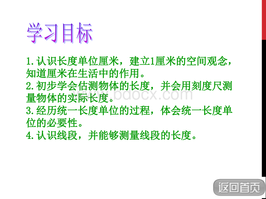 《厘米、米的认识》ppt课件4PPT文档格式.pptx_第2页