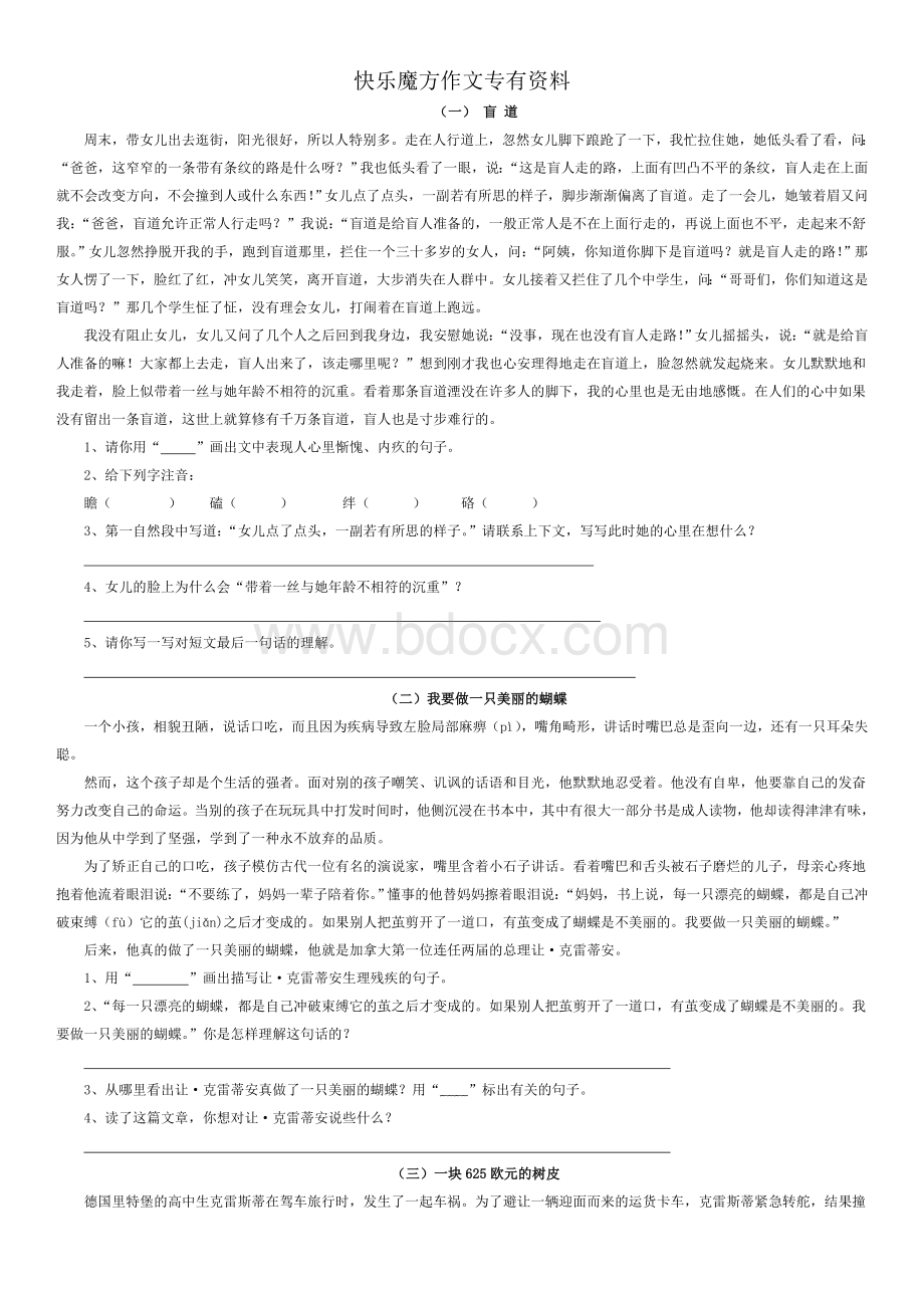 苏教版五年级语文课外阅读分析及答案Word文档下载推荐.doc_第1页