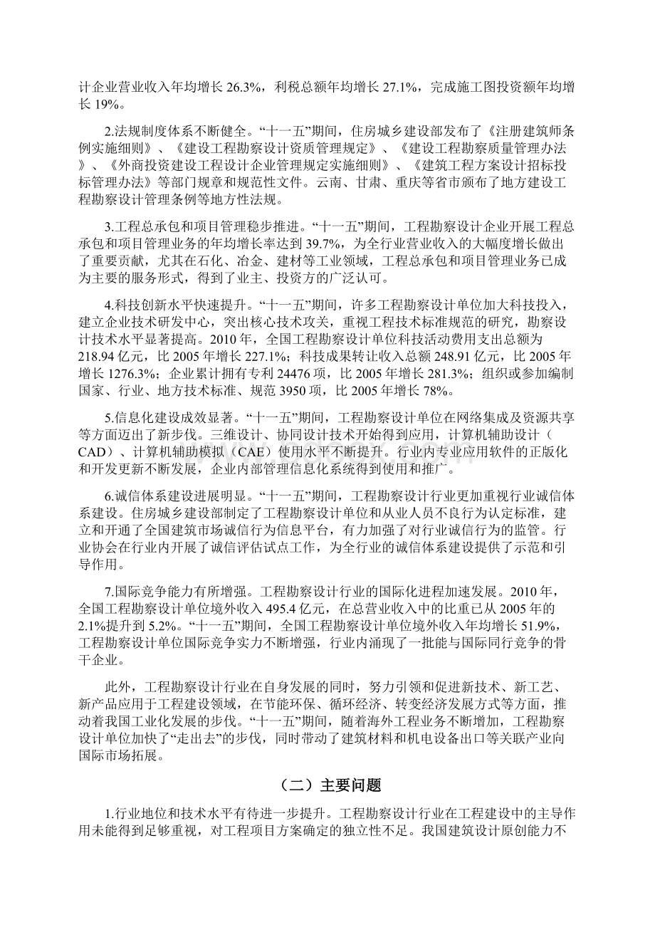 工程勘察设计行业发展纲要.docx_第2页