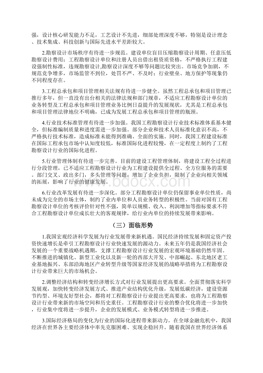 工程勘察设计行业发展纲要.docx_第3页