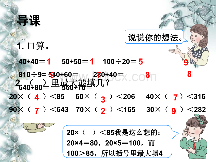 3课时：用”四舍“法求商.ppt