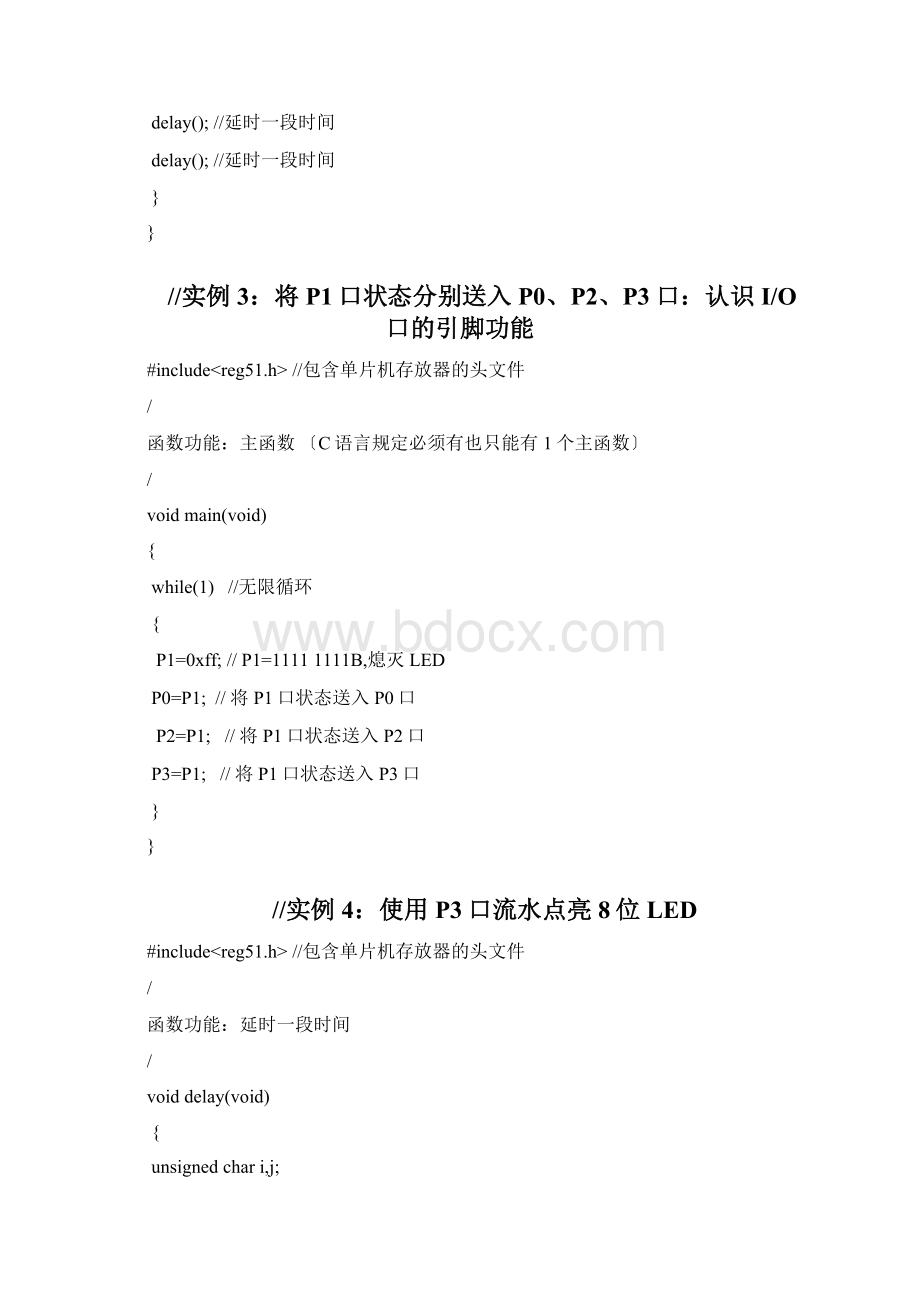 单片机编程实例大全Word文档格式.docx_第2页