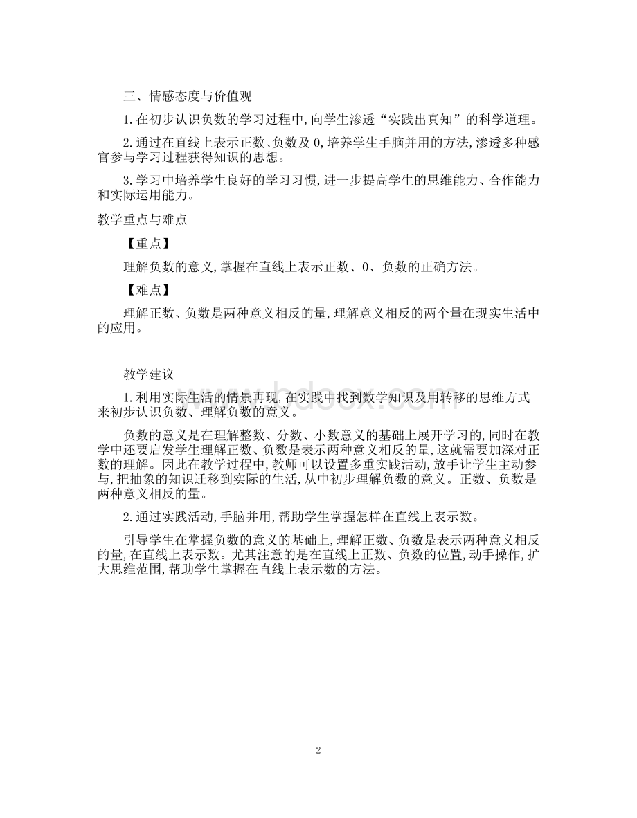 新人教版六年级数学下册全册教案(含每节课教学反思(1).docx_第2页