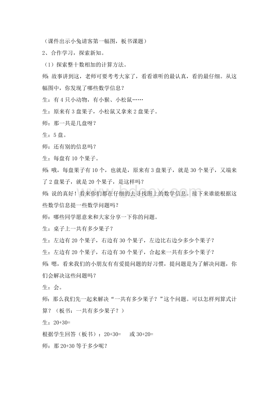 北师大版一年级下期《小兔请客》教学设计Word格式.doc_第3页