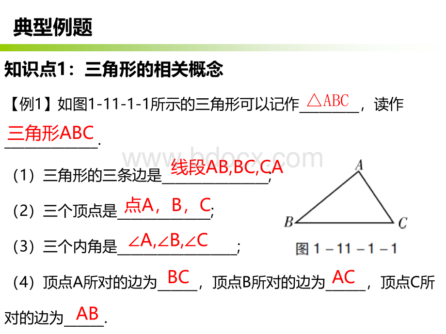 三角形的边练习1PPT资料.pptx_第3页